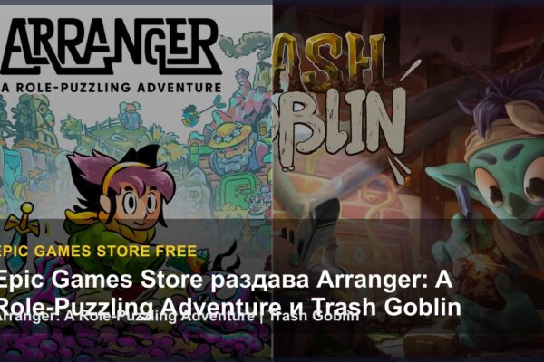 Arranger: A Role-Puzzling Adventure и Trash Goblin