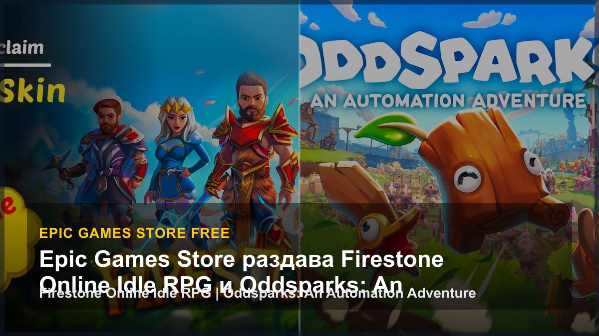 Firestone Online Idle RPG и Oddsparks: An Automation Adventure
